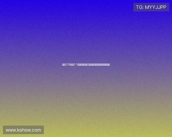 申花U19队以3-1战胜拜仁世界队 黄毅豪周俊卓黄政涵破门助力胜利